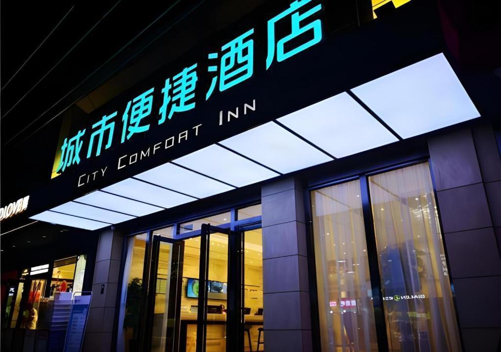 City Comfort Inn Mianyang Southwest University Of Science And Technology Dış mekan fotoğraf